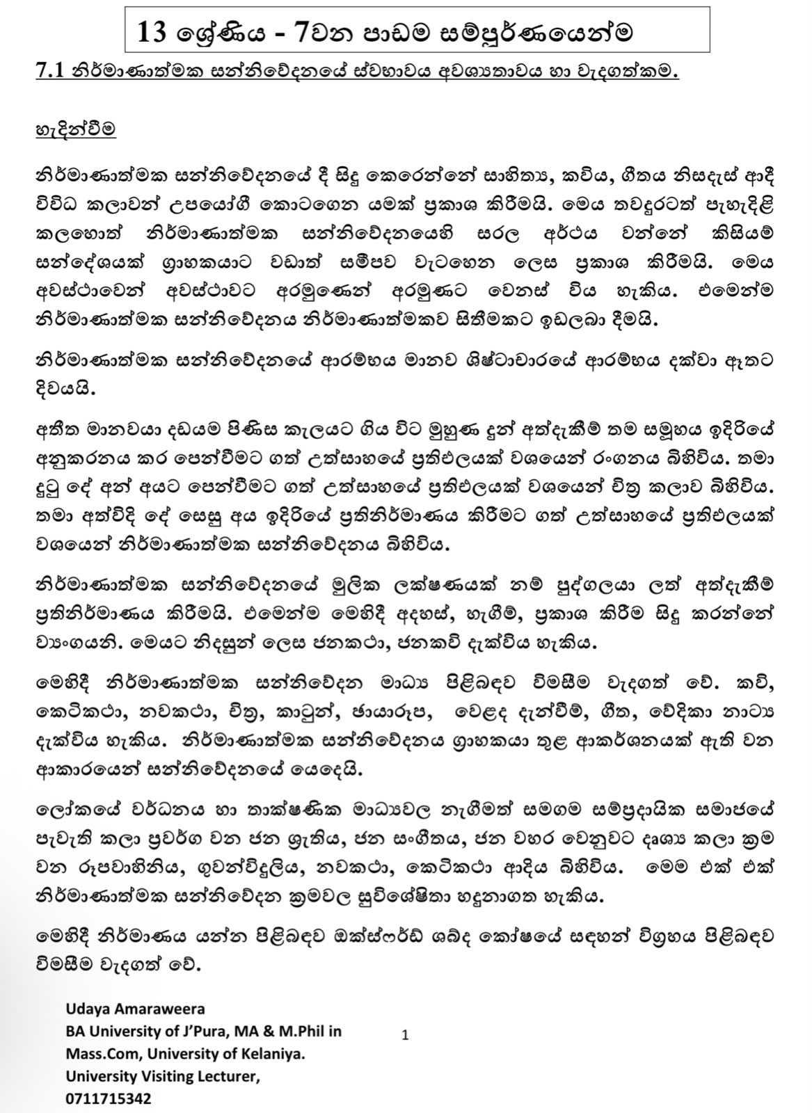 A/L Media Unit 07 - නිර්මාණාත්මක සන්නිවේදනය (Theory)